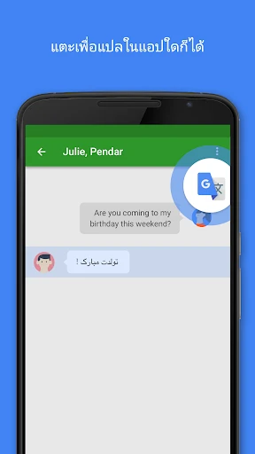 Google แปลภาษา screenshot