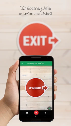 Google แปลภาษา screenshot