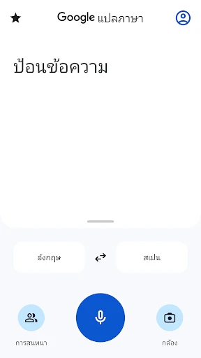 Google แปลภาษา screenshot