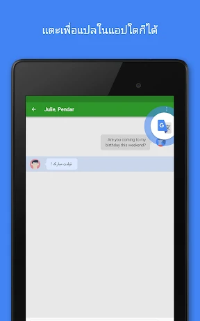 Google แปลภาษา screenshot