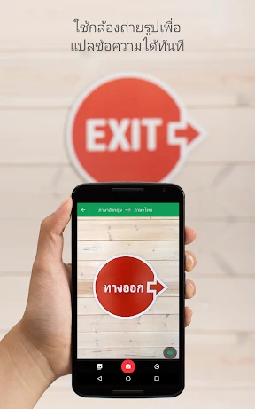 Google แปลภาษา screenshot
