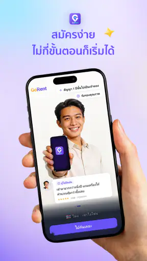 GoRent: มือถือผ่อนได้ screenshot