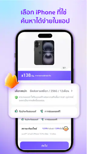 GoRent: มือถือผ่อนได้ screenshot