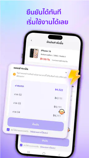 GoRent: มือถือผ่อนได้ screenshot
