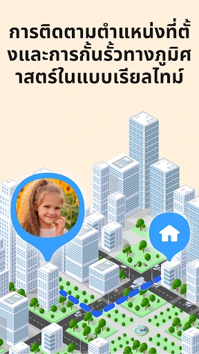 GPS ติดตาม · ค้นหาโทรศัพท์ screenshot