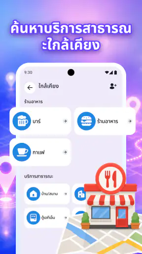 GPS ติดตามตำแหน่งโทรศัพท์ screenshot
