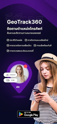 GPS ติดตามโทรศัพท์ตามหมายเลข screenshot