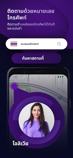 GPS ติดตามโทรศัพท์ตามหมายเลข screenshot