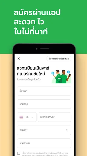 Grab Driver: สำหรับคนขับแกร็บ screenshot