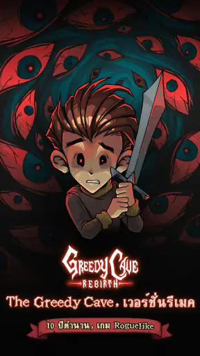 Greedy Cave: Rebirth screenshot