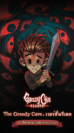 Greedy Cave: Rebirth screenshot