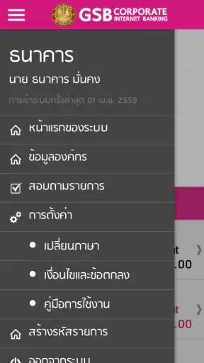 GSB Corporate Internet Banking screenshot