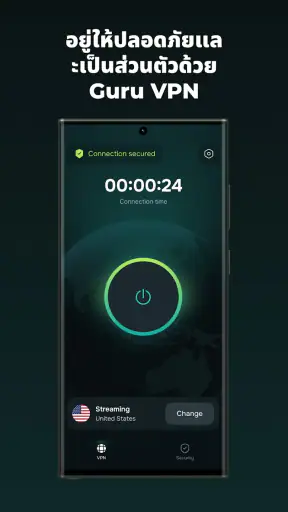 Guru VPN การเข้าถึง ที่ปลอดภัย screenshot