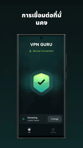 Guru VPN การเข้าถึง ที่ปลอดภัย screenshot