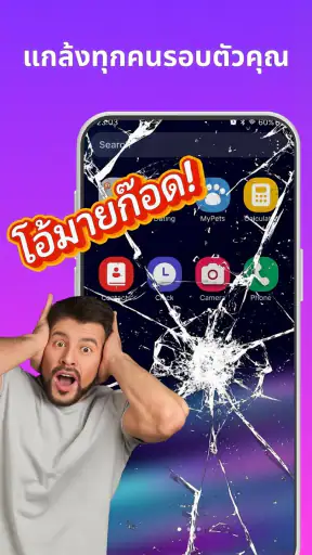Haha Broken, หน้าจอแตก screenshot