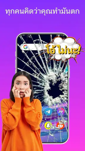 Haha Broken, หน้าจอแตก screenshot