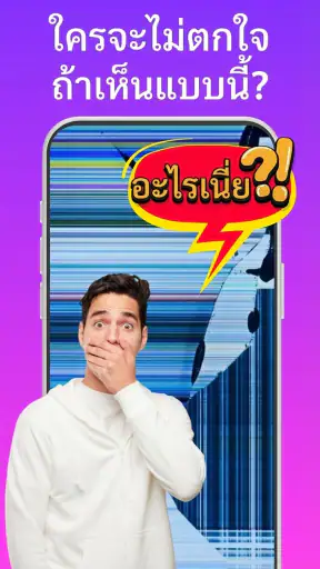 Haha Broken, หน้าจอแตก screenshot