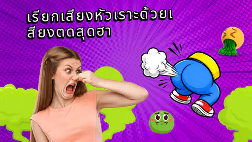 Haha Prank เสียงแกล้งคน screenshot