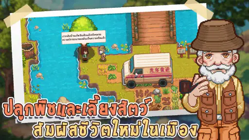 Harvest Town screenshot
