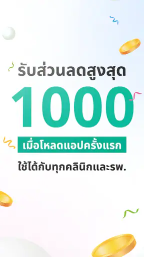 ช็อปสุขภาพ ดีลแรงที่ HDmall screenshot