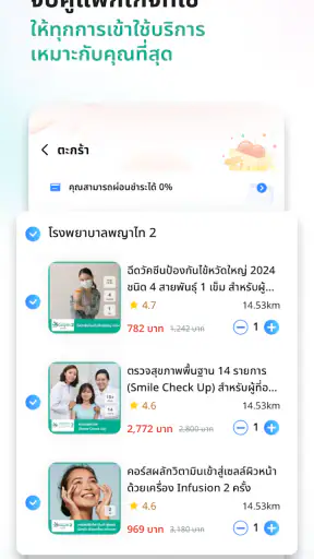 ช็อปสุขภาพ ดีลแรงที่ HDmall screenshot