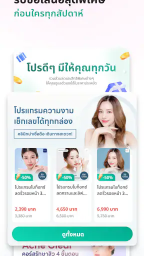 ช็อปสุขภาพ ดีลแรงที่ HDmall screenshot