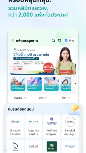 ช็อปสุขภาพ ดีลแรงที่ HDmall screenshot