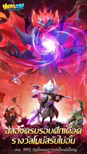 Hero GO-รับโบนัสฉลองครบ 1 ปี screenshot