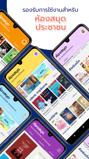 Hibrary : ห้องสมุดออนไลน์ screenshot