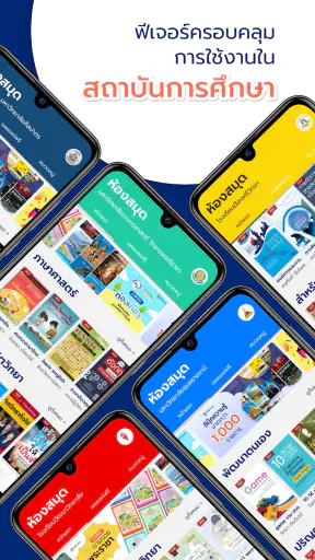 Hibrary : ห้องสมุดออนไลน์ screenshot