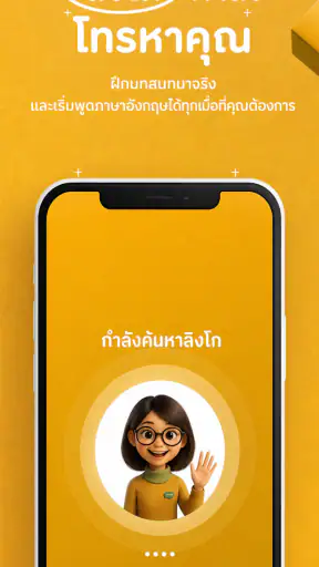 Hilingo: ฝึกพูดอังกฤษ AI screenshot