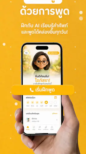 Hilingo: ฝึกพูดอังกฤษ AI screenshot