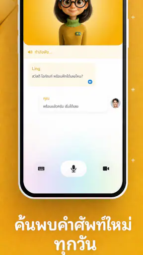 Hilingo: ฝึกพูดอังกฤษ AI screenshot
