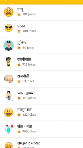 Hindi Jokes | हिन्दी चुटकुले screenshot