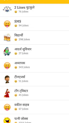 Hindi Jokes | हिन्दी चुटकुले screenshot