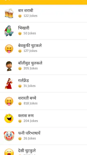 Hindi Jokes | हिन्दी चुटकुले screenshot