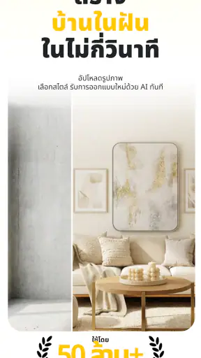 Home Guru-ออกแบบภายในด้วย AI screenshot