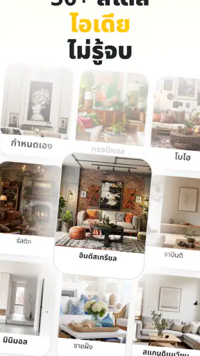 Home Guru-ออกแบบภายในด้วย AI screenshot