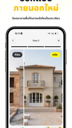 Home Guru-ออกแบบภายในด้วย AI screenshot