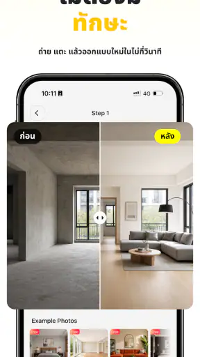 Home Guru-ออกแบบภายในด้วย AI screenshot