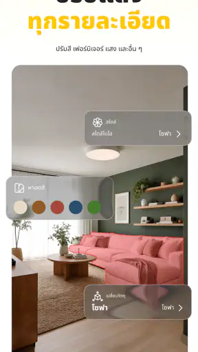 Home Guru-ออกแบบภายในด้วย AI screenshot