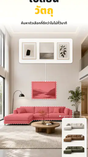 Home Guru-ออกแบบภายในด้วย AI screenshot