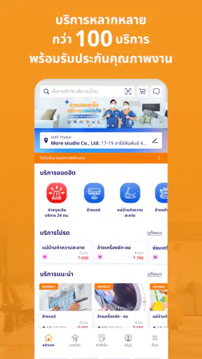 ช่างโฮมโปร screenshot