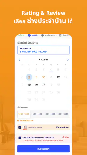 ช่างโฮมโปร screenshot