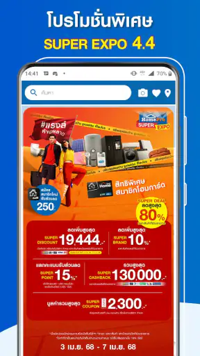 HomePro | ช้อปเรื่องบ้าน screenshot