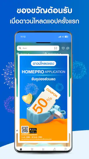 HomePro | ช้อปเรื่องบ้าน screenshot