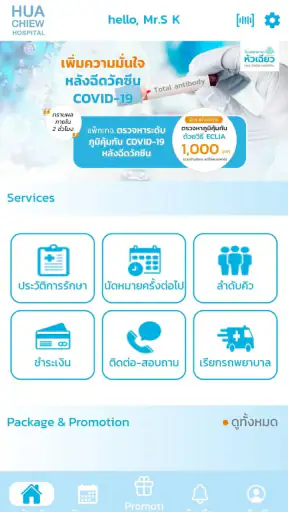 Huachiew Connect screenshot