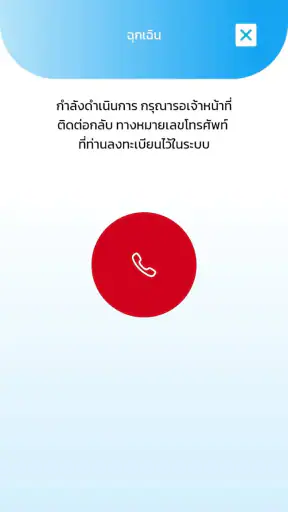 Huachiew Connect screenshot