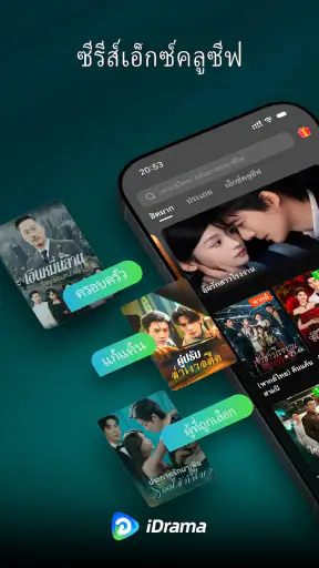 iDrama – ซีรีส์สั้นสุดฮิต screenshot