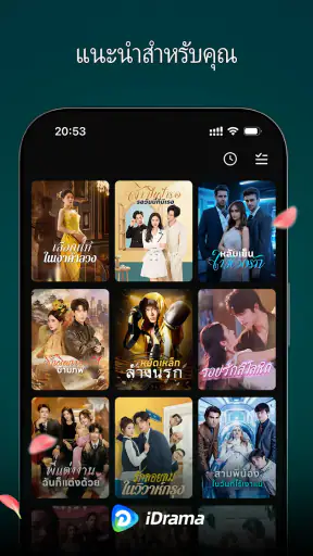 iDrama – ซีรีส์สั้นสุดฮิต screenshot